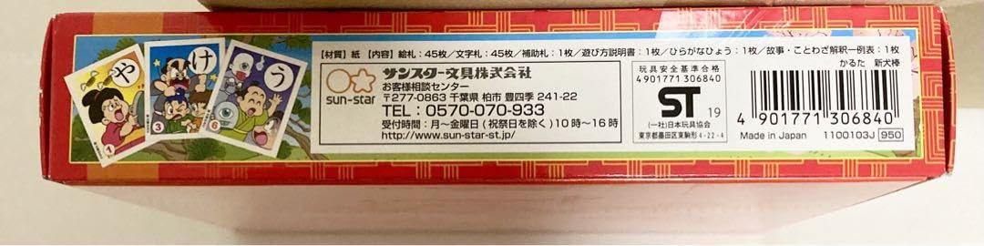 Amazon | 新犬棒かるた（ひらがな表付き）セイカのカルタ 犬棒