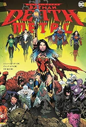 バットマン・メタル (ShoPro Books) | スコット・スナイダー