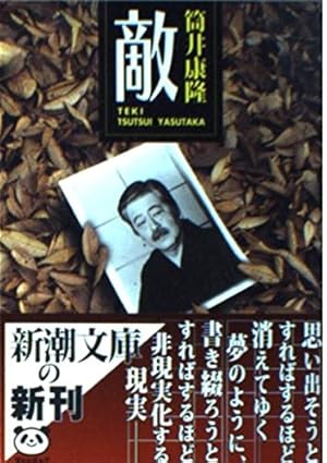 Amazon.co.jp: 筒井漫画瀆本ふたたび (実業之日本社文庫) : 筒井 康隆