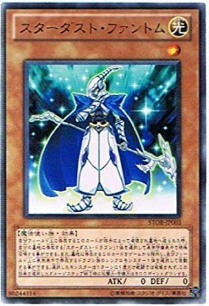 Amazon.co.jp: 遊戯王 STOR-JP003-R 《スターダスト・ファントム