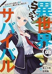 サバイバル・スキルズ 究極の生存技術教本 サバイバル・スキルズ: 究極の生存技術教本 (3) |本 | 通販 | Amazon
