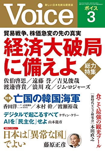 無料電子書籍 アプリ Voice(ボイス) 2019年3月号 バイ