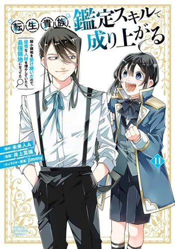 Couverture de Reincarnated as an Aristocrat : Dénicheur de Talents