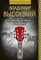 Ya nikogda ne veril v mirazhi 5171130248 Book Cover