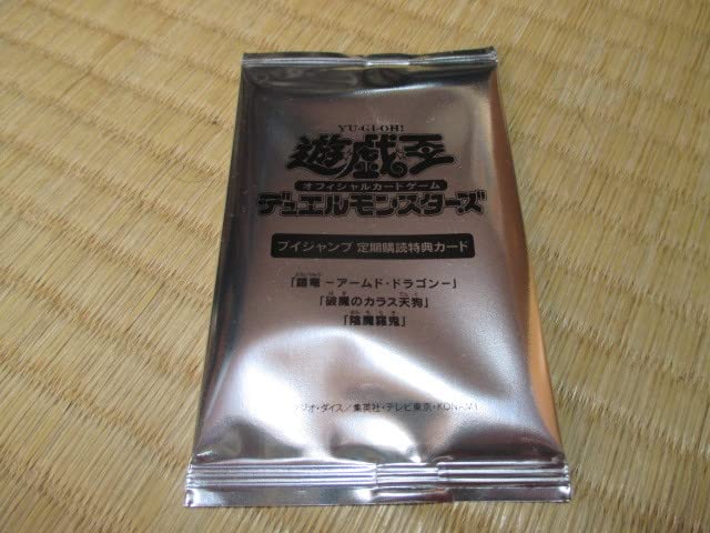 Amazon.co.jp: 遊戯王 ブイジャンプ 定期購読特典カード 「鎧竜