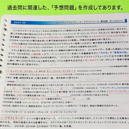 東京藝術大学【音楽環境創造科】受験直前対策 学力検査過去問「対策ノート」 51Rnkc7pMPL.jpg