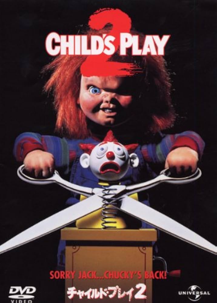 Amazon.co.jp: チャイルド・プレイ2 【ベスト・ライブラリー2011