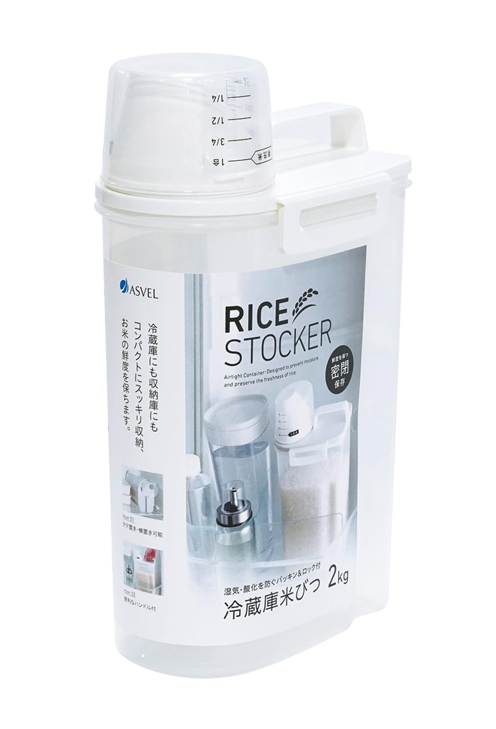 アスベル 密閉米びつ 冷蔵庫 2kg 計量カップ付 無洗米対応 冷蔵庫収納 鮮度維持 白 しっかり密閉 タテヨコ収納 パッキン付 ライスストッカー ペットフード保存 ASVEL商品画像