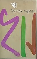 ঋ 8177563661 Book Cover