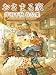 おさまる家　井田千秋 作品集 (リュエルコミックス)