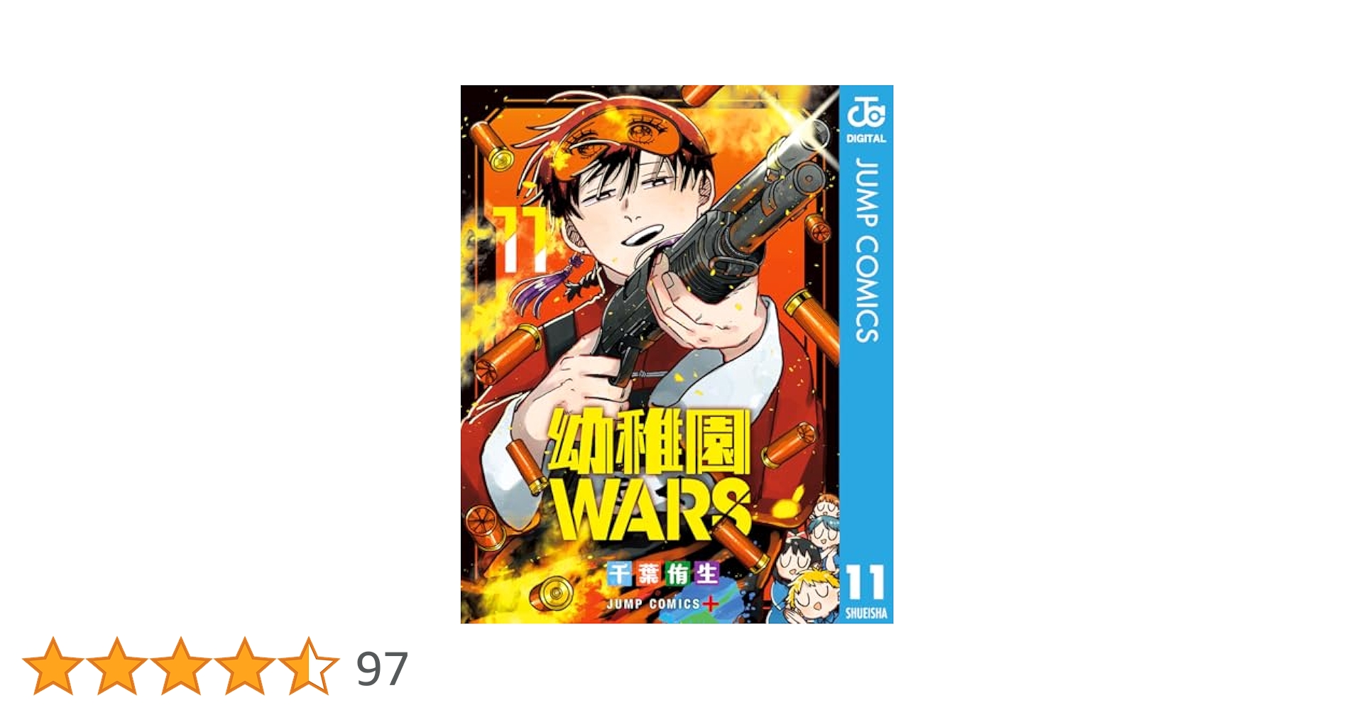 Amazon.co.jp: 幼稚園WARS 11 (ジャンプコミックスDIGITAL) 電子