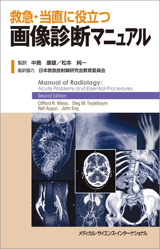 無料電子書籍 おすすめ 救急・当直に役立つ画像診断マニュアル バイ