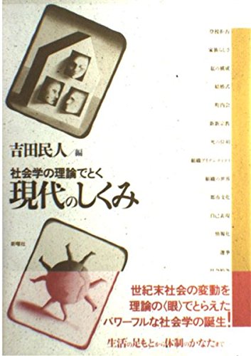 理論構築の方法　※社会学 41bmPuFpBWL._UF350,350_QL50_.jpg