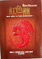紅色龍 9573309831 Book Cover