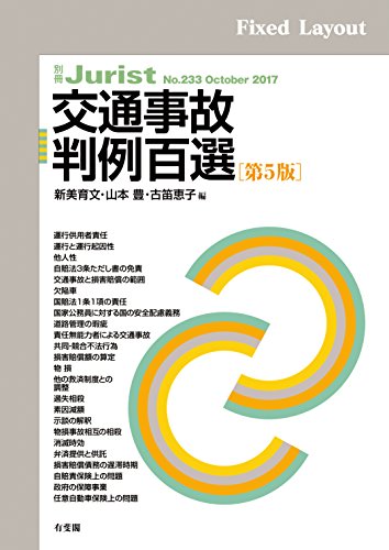 無料電子書籍 おすすめ 交通事故判例百選(第5版) 別冊ジュリスト バイ