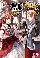 Tvアニメ 無職転生 21年放送に延期 アキバ総研 Tvアニメ 無職転生 21年放送に延期 アキバ総研