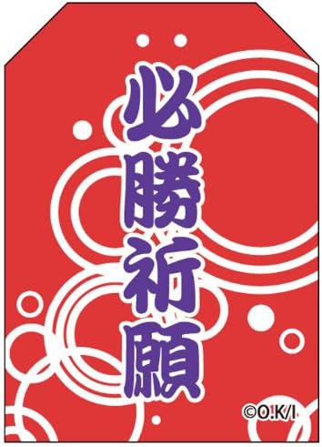 Amazon ぴくりる Free お守り 松岡 凛 必勝祈願 アニメ 萌えグッズ 通販