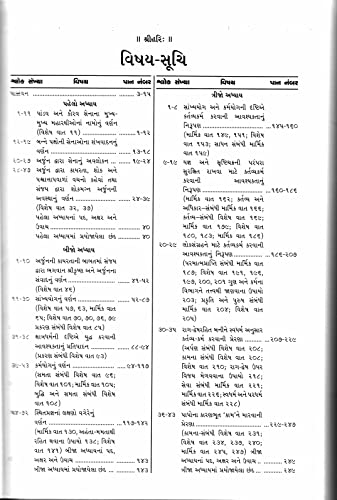 Image of Srimad Bhagwad Gita (Gujarati) (Sadhak Sanjivani) (Parishisht Sahit) (Gita Press, Gorakhpur) (Gujarati Tika) / Shrimad Bhagwat Gita / Bhagwat Geeta / ... Press) [Hardcover] [Hardcover] [Hardcover]