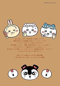 ちいかわ なんか小さくてかわいいやつ(8) (ワイドKC) | ナガノ |本