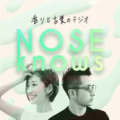#173 2026年の香りトレンド予測、ネーミングが面白い！【後編】
