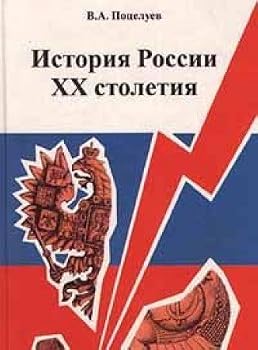 Paperback Istoriya Rossii XX stoletiya Book