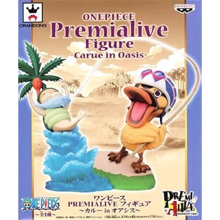 Amazon ワンピース Premialive フィギュア カルーinオアシス Onepiece アニメ プライズ バンプレスト フィギュア ドール 通販