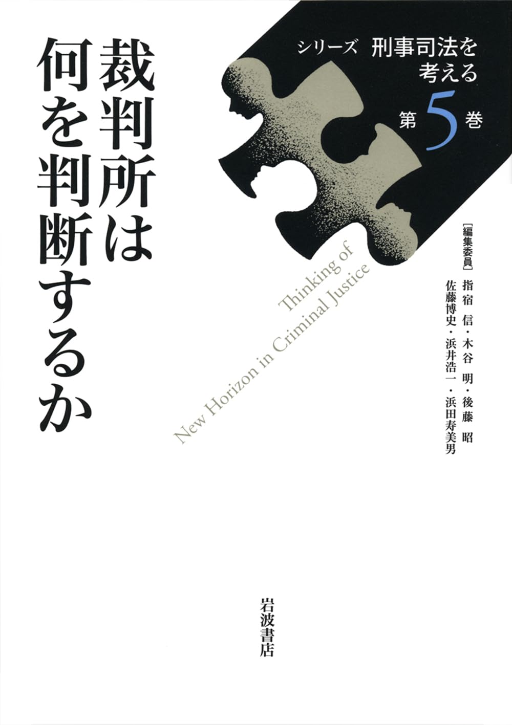 最高裁判所判例解説 刑事編 昭和54年度〜昭和63年度 10冊 最高