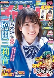 Amazon.co.jp: 週刊少年チャンピオン2025年52号 [雑誌] eBook : 不知火