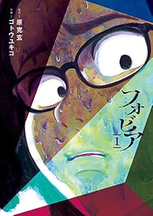 ちーちゃんページ！ Amazon.co.jp: ちーちゃん (ヤングマガジンKC) : 押見 修造