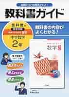 中学2年数学 (ミニドリル) 教育図書研究会 中2 数学｜家で勉強しよう。学研のドリル・参考書