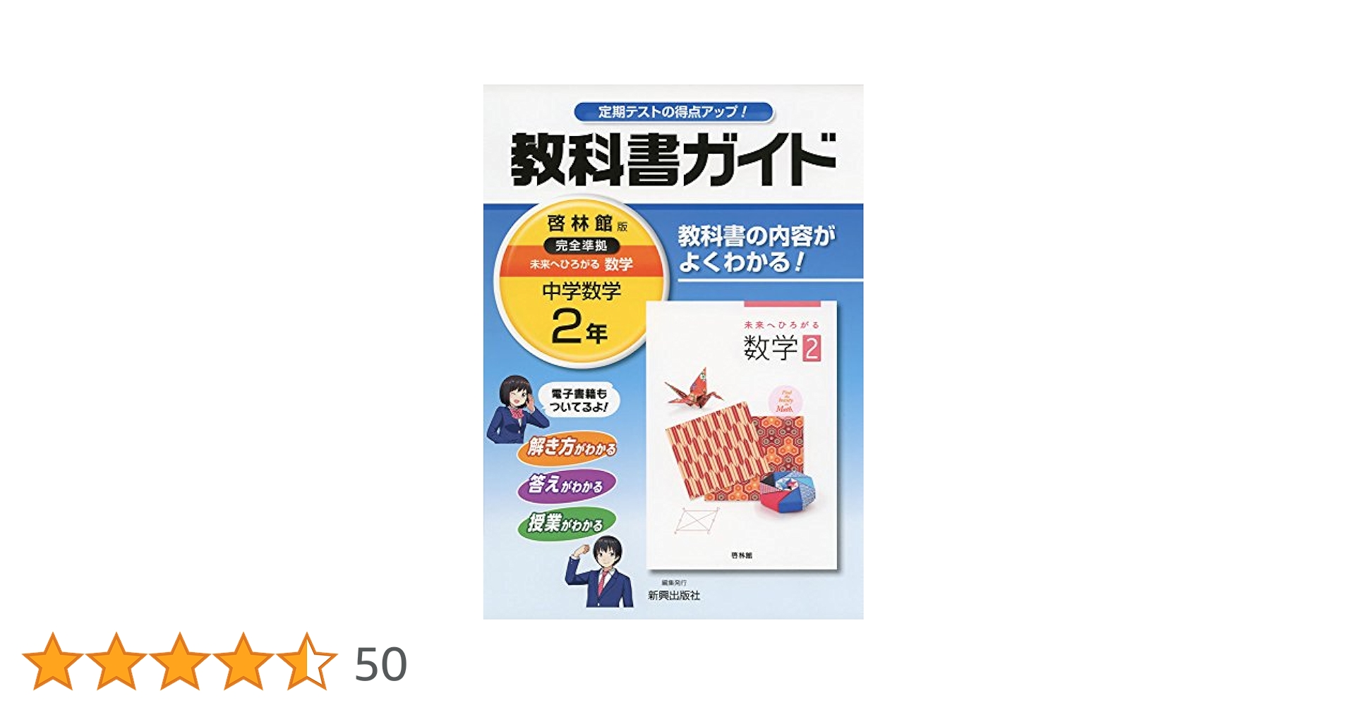 教科書ガイド 啓林館 数学 Ⅱ Ⅲ B C 高校教科書ガイド 啓林館版 深進数学II |本 | 通販 | Amazon