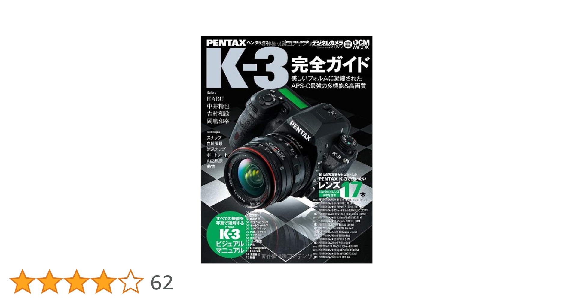 Amazon.co.jp: PENTAX K-3 完全ガイド (インプレスムック DCM