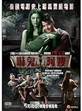 Pee Mak Phrakanong