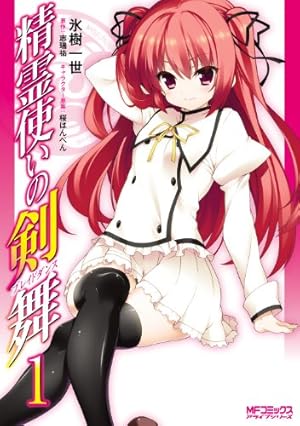 Amazon.co.jp: 新妹魔王の契約者(1) (角川コミックス・エース) eBook
