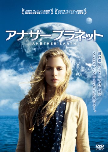 アナザー プラネット [DVD]