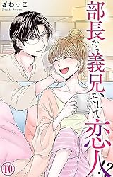 部長から義兄、そして恋人 Ⅳ Amazon.co.jp: 部長から義兄、そして恋人!? 4 (素敵なロマンス