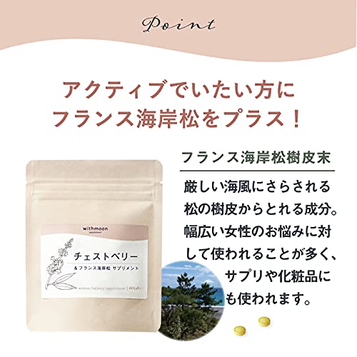 あしたるんるん チェストベリーサプリメント