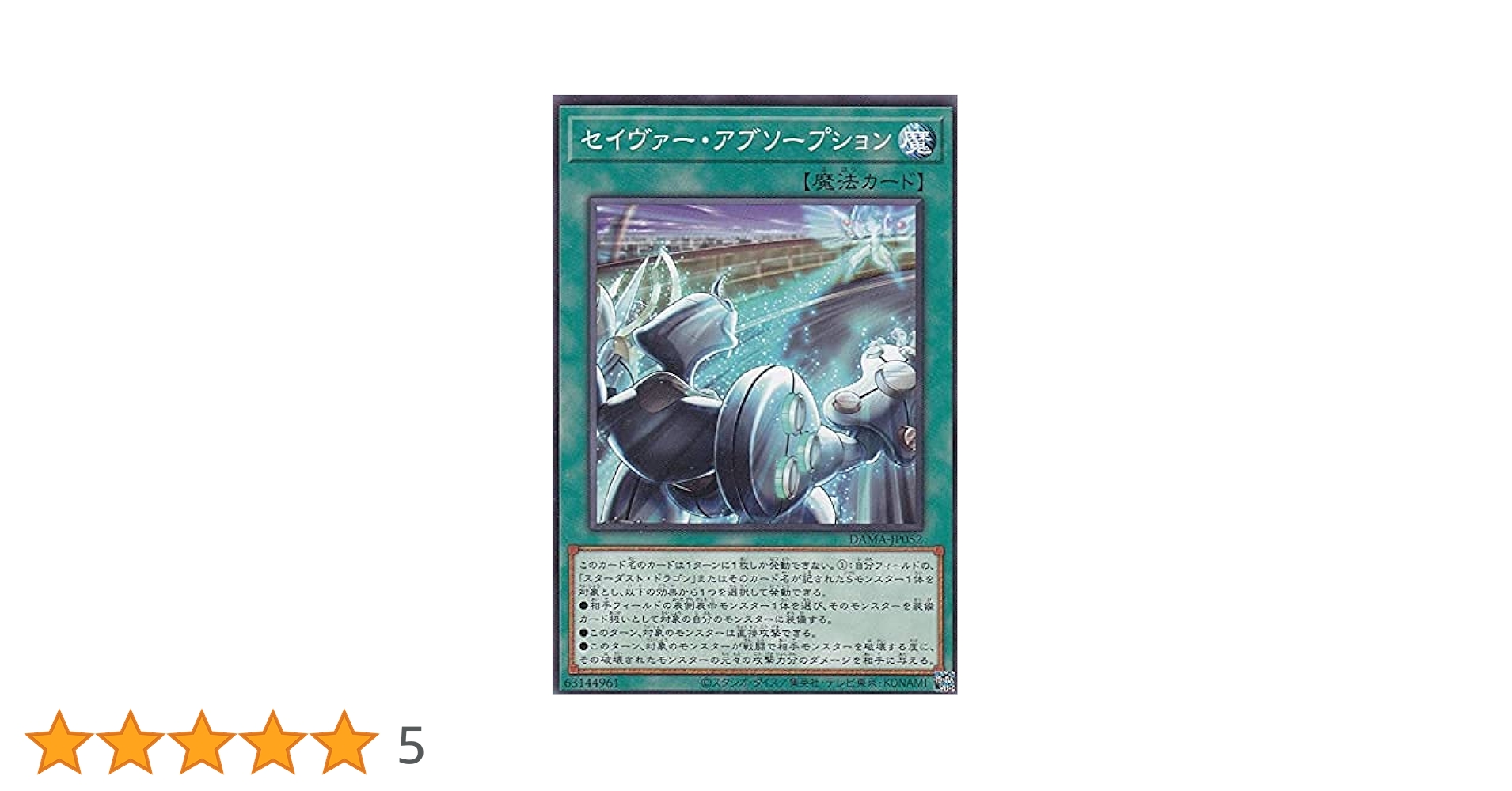 Amazon.co.jp: 遊戯王 DAMA-JP052 セイヴァー・アブソープション