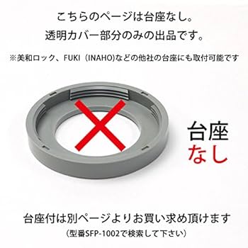 美和ロック　非常カバー台座付き　7個 美和ロック MIWA ミワ MMカバーU 非常用カバー 台座付