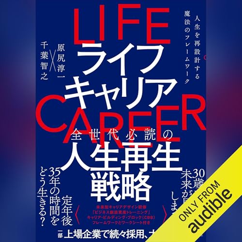 Amazon.co.jp: キャリアづくりの教科書 (Audible Audio Edition): 徳谷