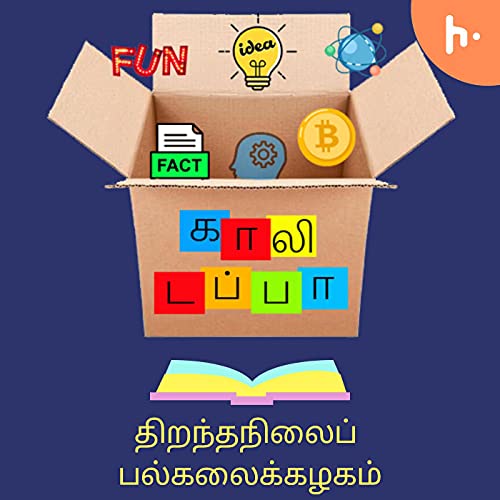 காலி டப்பா - Tamil Podcast copertina