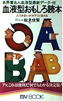 Blood Type Funny Reading Book – ?? The Human Blood Type Latest Data with (? 1 ND ?) (My Book) 4938500248 Book Cover