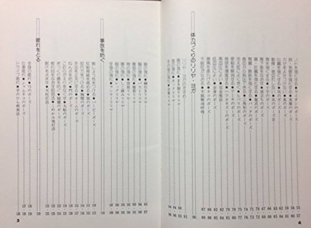 ヨガ式　３６時間絶食健康法／藤本憲幸著／日本文芸社 ヨガ式 36時間絶食健康法／藤本憲幸著／日本文芸社