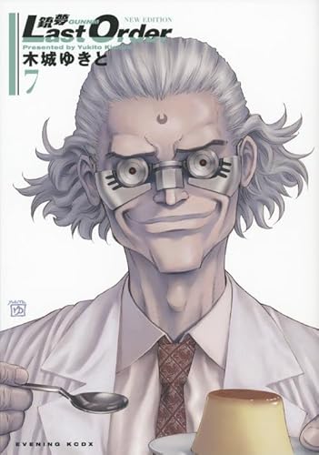 銃夢 Last Order NEW EDITION(7) (KCデラックス)