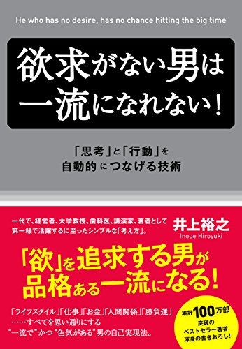 キンドル 無料電子書籍 欲求がない男は一流になれない！ バイ