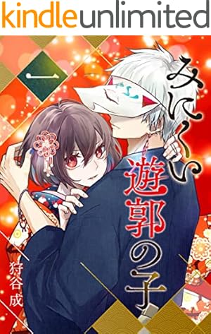 ホタルの嫁入り（4） (マンガワン女子部) | 橘オレコ | 少女マンガ