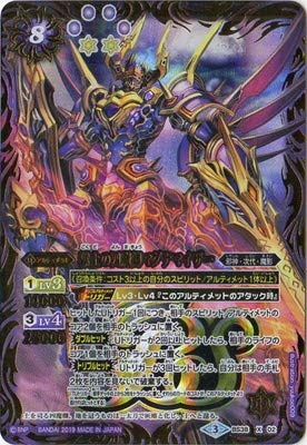 Amazon.co.jp: バトルスピリッツ 【BS50】BS38-X02 獄土の四魔卿マグナ