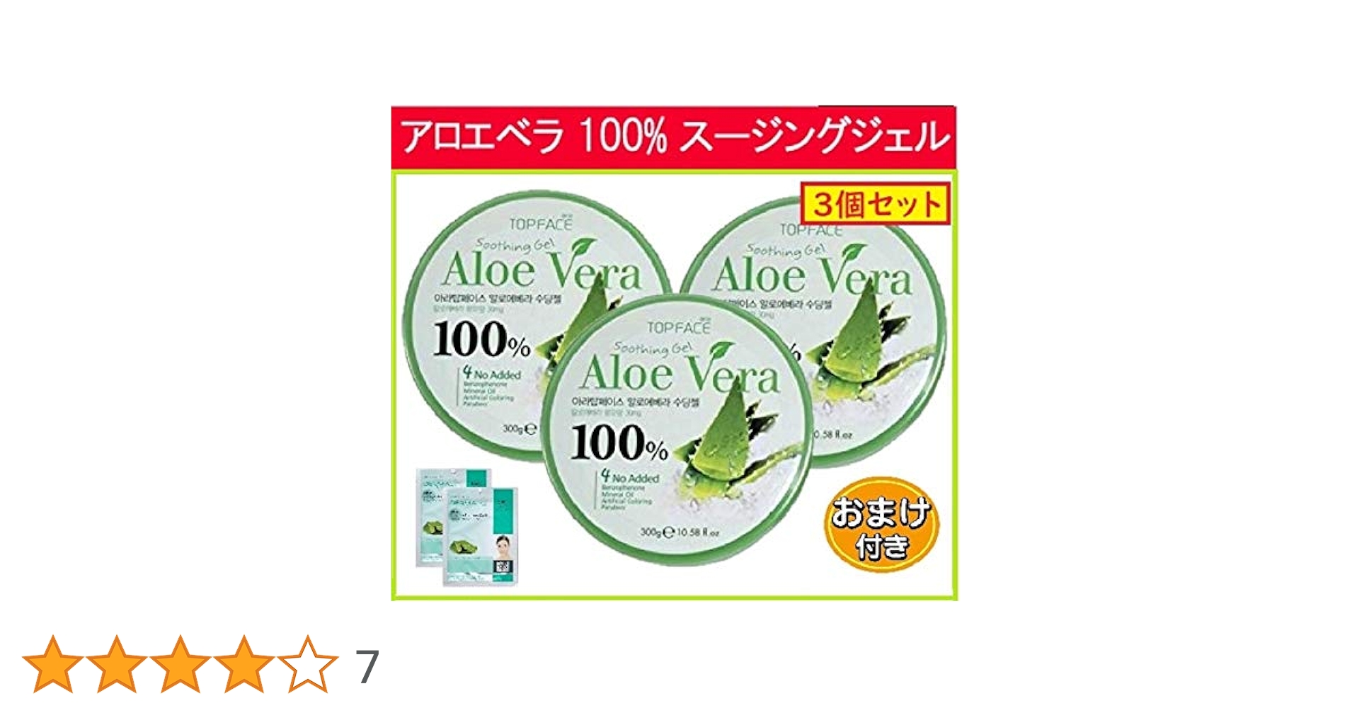 Amazon | アロエベラジェル 100％ 3個 セット おまけ付き