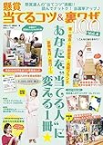 懸賞当てるコツ＆裏ワザ100 Vol.4