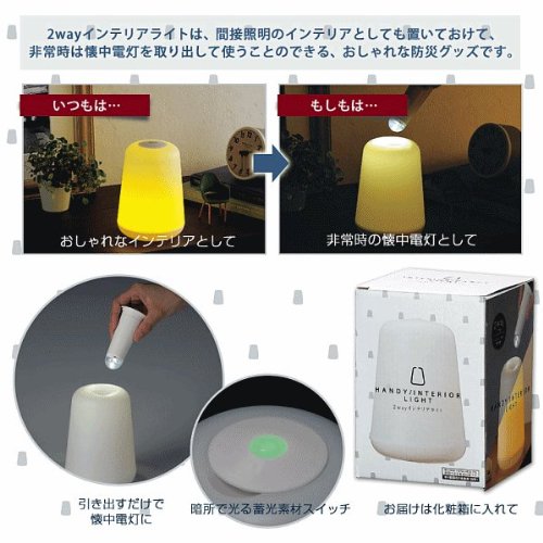 HANDY/INTERIOR LIGHT 2WAYインテリアライト Amazon | 2wayインテリアライト | 不明 | 懐中電灯